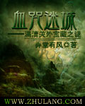 血咒迷城封面