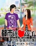 都市读心高手封面