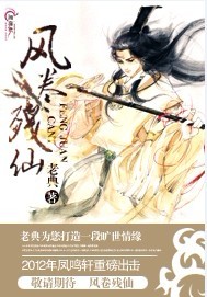 风卷残仙封面