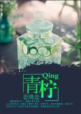 青柠封面