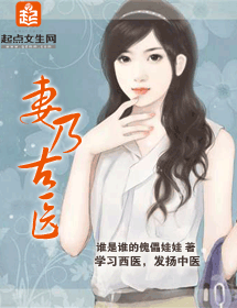妻乃古医封面