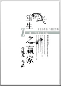 重生之赢家封面