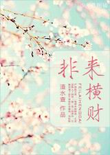 非来横财封面