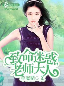 致命迷惑封面