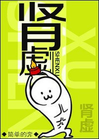 肾虚封面