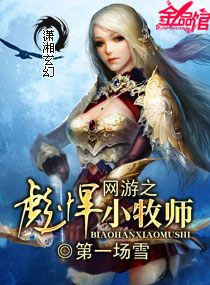 网游之彪悍小牧师封面