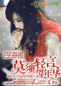 莫须轻言誓年华封面