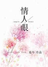 情人眼封面