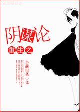重生之扶持男主封面