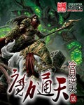 魔力通天封面