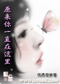 原来你一直在这里封面