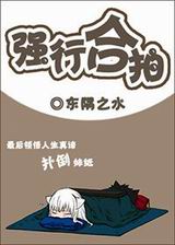强行合拍封面