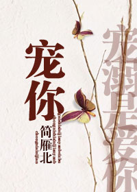 重生之宠你封面