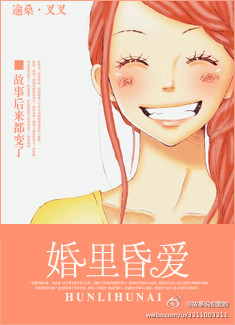 婚里昏爱封面