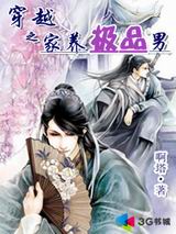 穿越之家养极品男封面