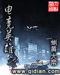 电竞英雄封面