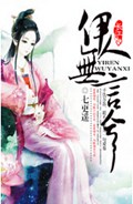 伊人无言兮 伊人无言兮