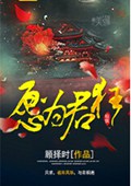 愿为君狂 愿为君狂