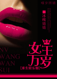 女王万岁封面