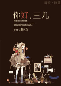 你好,三儿!封面