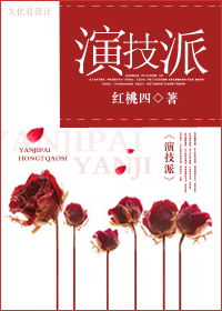 演技派封面