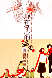 埋在掌心的温柔封面