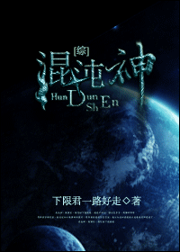 混沌神封面