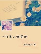 一行写入相思传封面