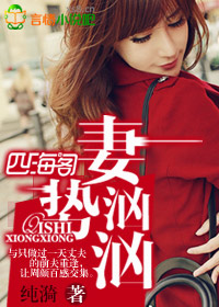 妻势汹汹封面