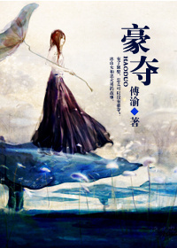 豪夺封面