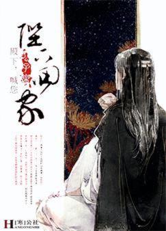 殿下,陛下喊您回家封面