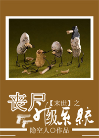 末世之丧尸升级系统封面