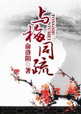 与梅同疏封面