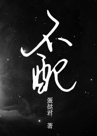不配(强强)封面