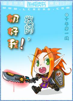 牧师,奶好我!封面