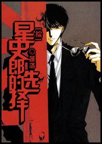 [综]星史郎的选择封面