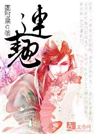 连翘封面