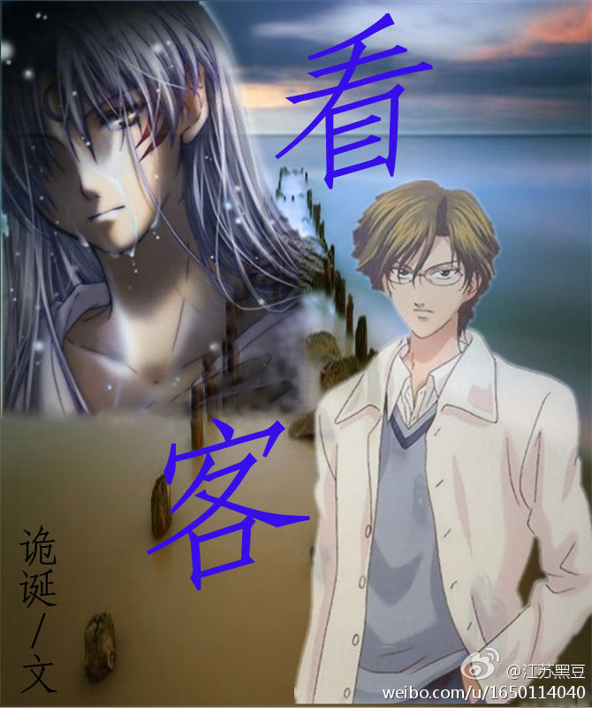 看客(魔法仙侠)封面