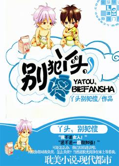 丫头,别犯傻封面