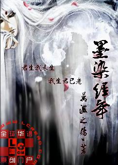 墨染经年封面