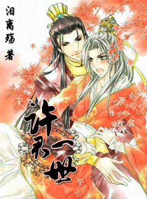 许君一世封面