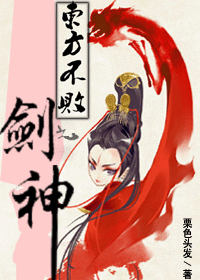 东方不败之剑神封面