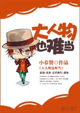 大人物也难当封面