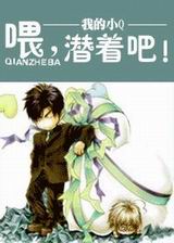喂,潜着吧!封面