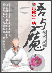 吾与魔封面