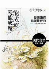 爱能成魔能成疯封面
