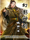 幻影神剑封面