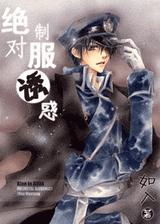 绝对制服诱惑封面