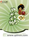 网游之我爱摆摊封面