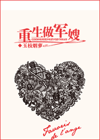 重生做军嫂封面